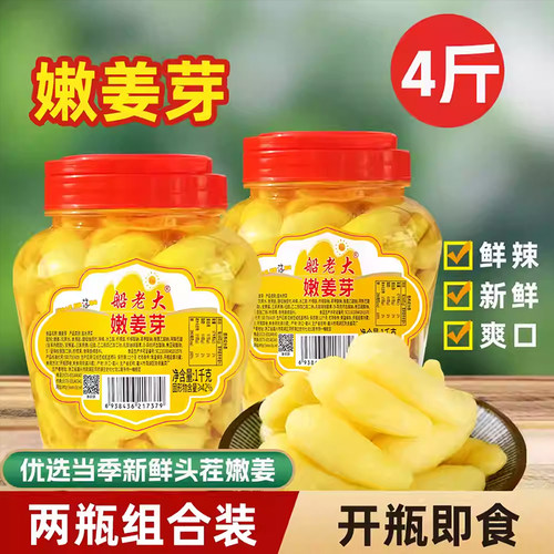 船老大嫩姜芽500/1000g瓶装酱菜咸菜腌制泡仔生姜即食姜芽下饭菜