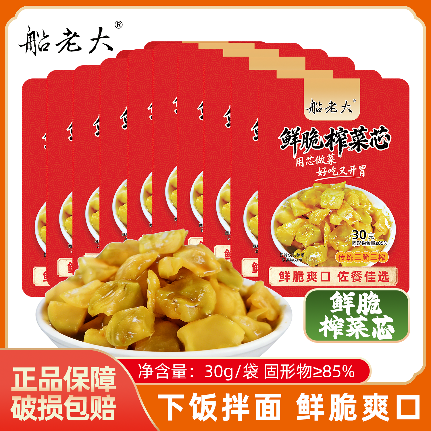 船老大鲜脆榨菜芯30g袋装方便菜腌菜咸菜泡菜食堂早餐速食下饭菜
