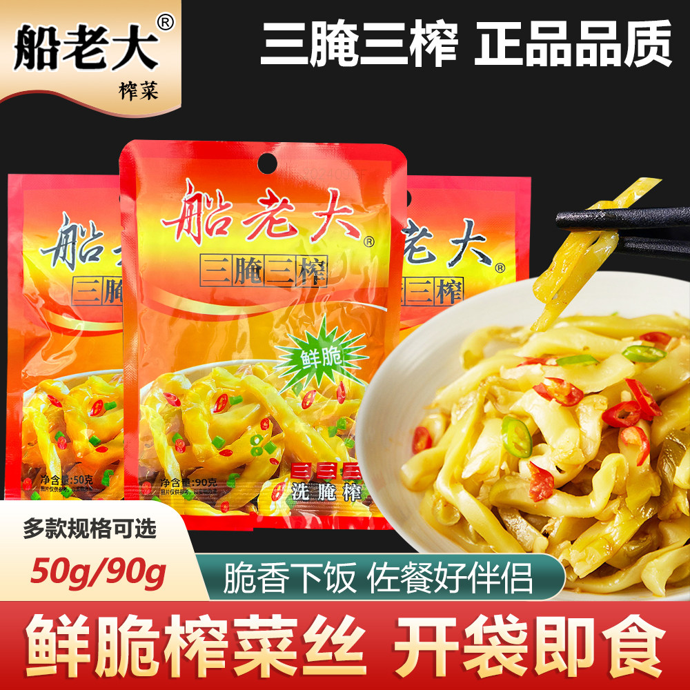 船老大鲜脆菜丝50g/90g袋装咸菜酱菜腌菜不辣下饭菜即食榨菜丝