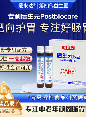 元达生物胃部后生元益生菌胃肠不适易IBS胃肠黏膜营养调理口服液