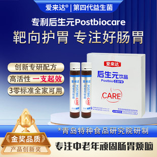 元 益生菌胃肠不适易IBS胃肠黏膜营养调理口服液 达生物胃部后生元