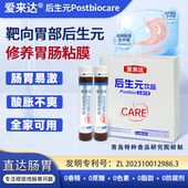 元 达生物胃部后生元 益生菌胃肠不适易IBS胃肠黏膜营养调理口服液