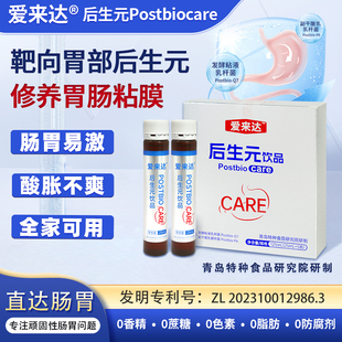 元 益生菌胃肠不适易IBS胃肠黏膜营养调理口服液 达生物胃部后生元