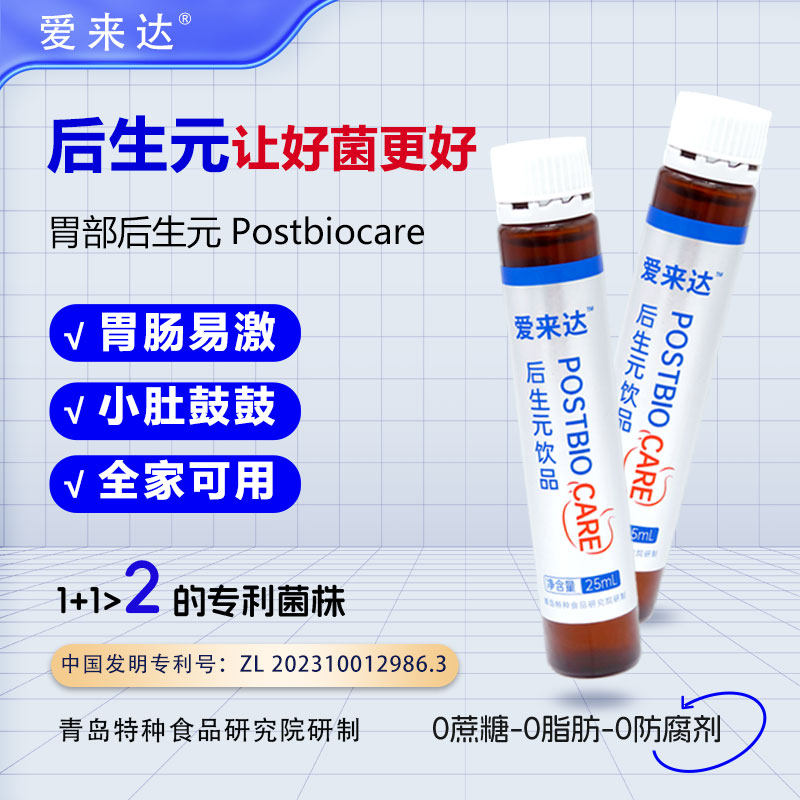元达生物胃部后生元益生菌胃肠不适易IBS胃肠黏膜营养调理口服液