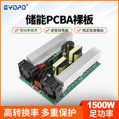 储能逆变器电路板PCBA1500W储能配件LiFePO4逆变电源主板