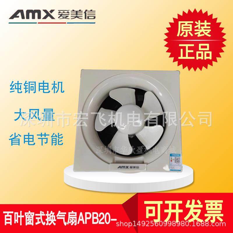 百叶排气扇APB20-S1