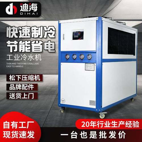 10P工业冷水机3P风冷式冻水机模具吹塑制冷机5P注塑吹瓶冰水机组