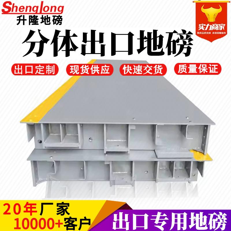 分体式出口电子地磅秤10吨30吨50T港口工地100吨重型货车汽车衡