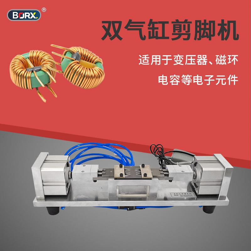 小型气动变压器磁环拉剪成型机双气缸电子元件电容件拉直剪脚设备