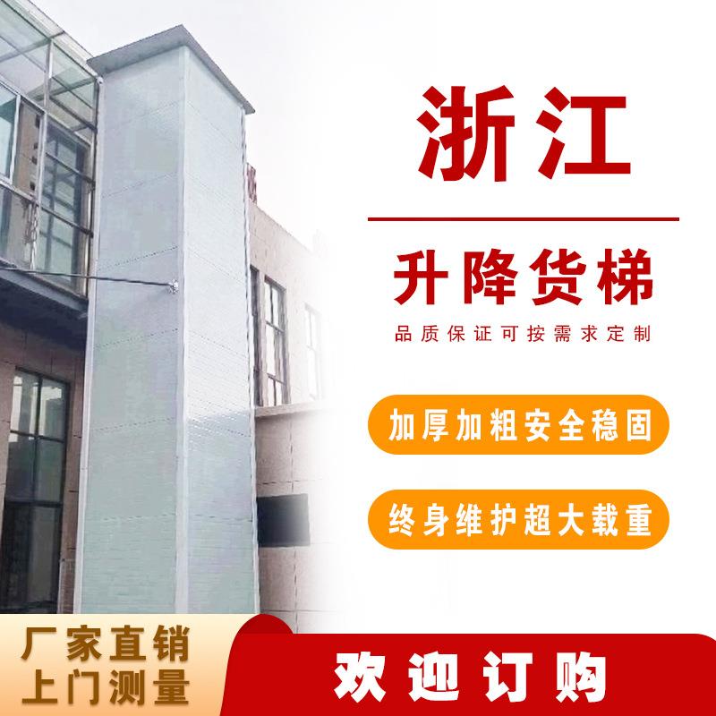 浙江液压升降平台升降货梯移动货梯导轨链条式电动仓库升降货梯