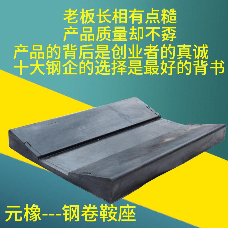 橡胶鞍座加工钢卷鞍座金属卷板固定防滑底座V型耐压橡胶垫片