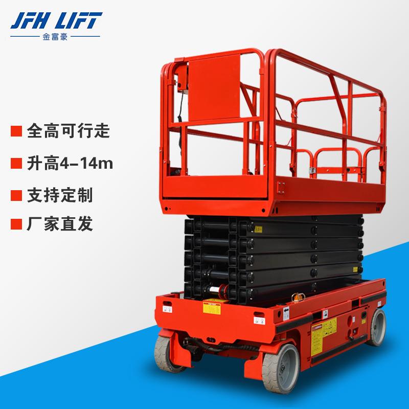 电动液压自行走4-14米高空作业车升降平台台面伸缩源头厂家现货