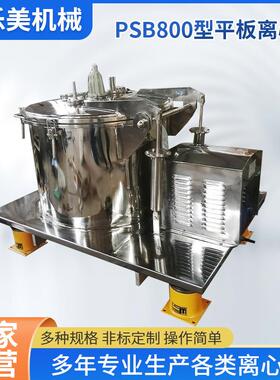 离心机厂家供应PSB800型平板离心机固液分离结构简单操作方便