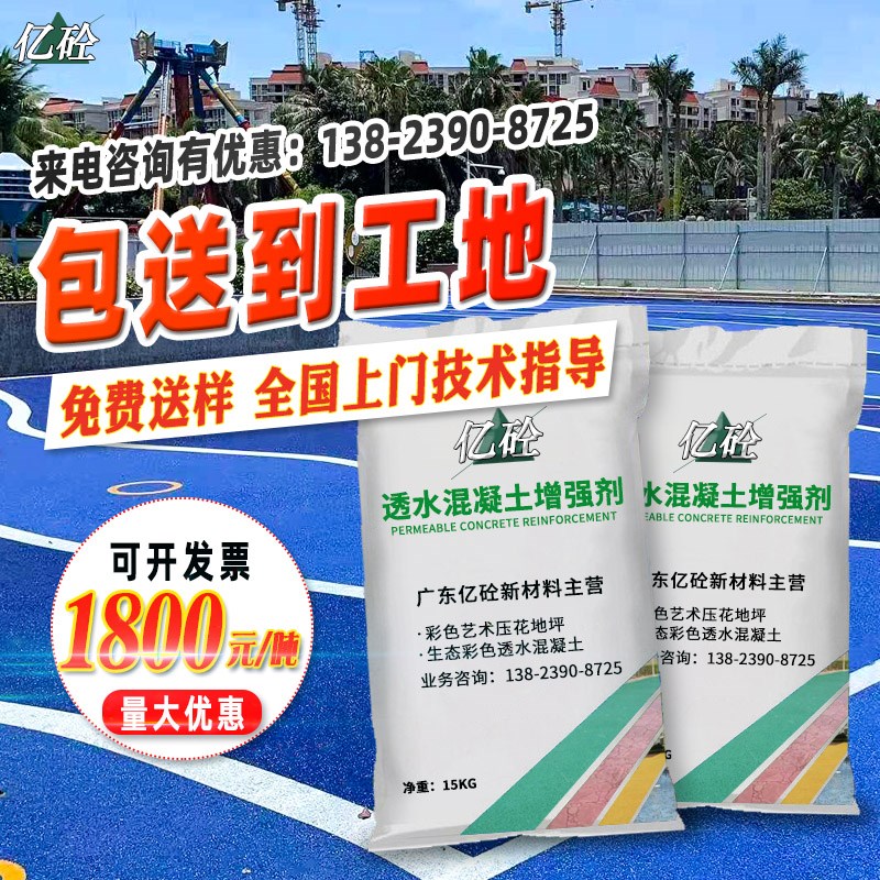 透水混凝土凝胶增强剂胶结料彩色透水地坪砼添加剂材料厂家