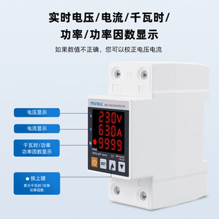 自复式可调导轨过欠压浪涌保护器继电器过流保护功率表电度电能表