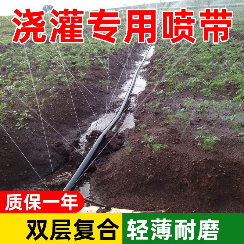 浇地水带农用微喷带滴灌带1寸喷水软管接头加厚2寸灌溉pe喷水管