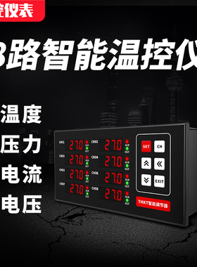 腾辉多路数显温控器2路6路8路PID温度控制上下限控制智能温控仪