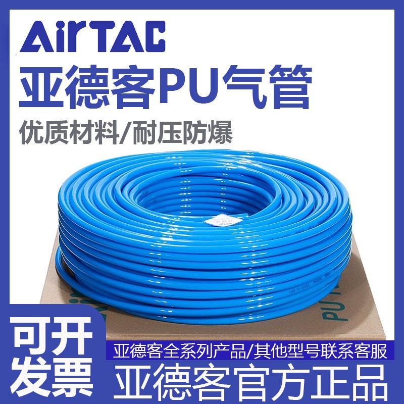 亚德客US98A气管聚酯PU气管PU4X2.5/6X4/8X5/10X6.5/12X8/16X12mm