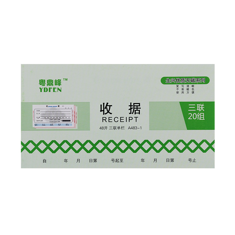 无碳复写收据二联三联收款收据报销单栏多栏收据2/3联收据10本装