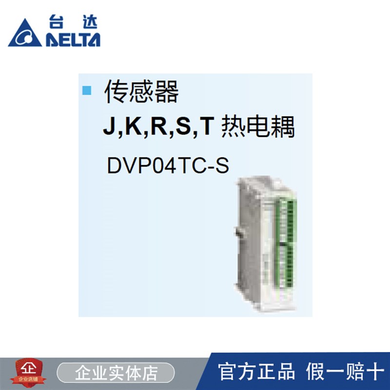 台达 模拟量模块DVP01/02/04/06ADS/DAS/XAS/PTS/TCS/PUS/