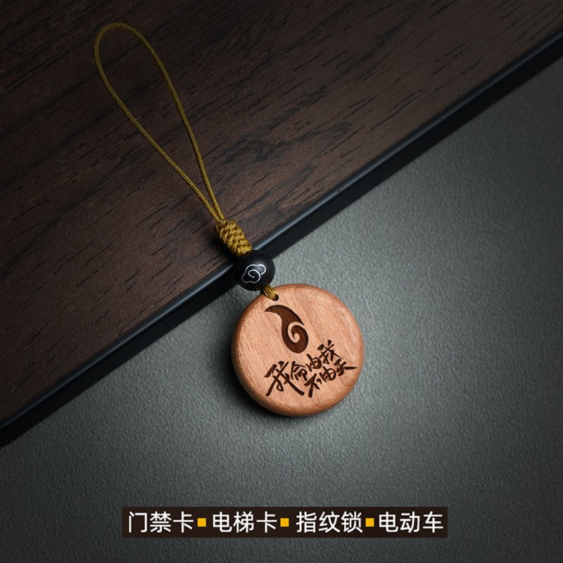 桃木门禁卡icid二合一复合电梯卡复刻cuid空白卡手机NFC钥匙挂件