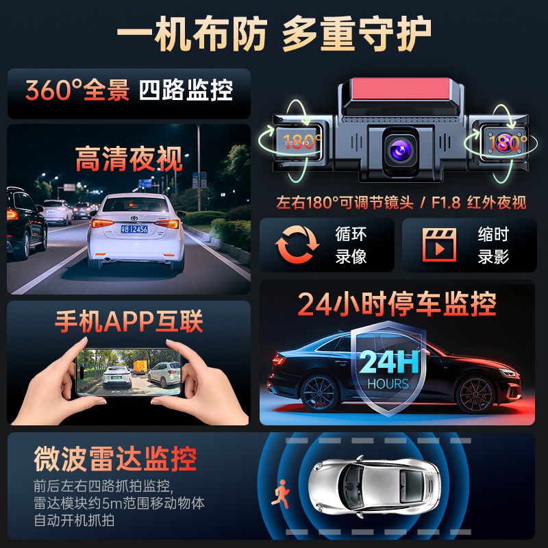 威路特X13四镜头汽车行车记录仪360度全景哨兵模式24小时停车监控