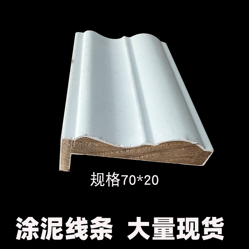 涂泥线条防水线条实木线条白色木线条白色门套线支持定制