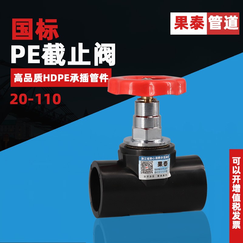 4分6分PE升降截止阀门20 25 32 40 50 63 75PE水管阀门开关90 110