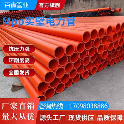MPP电力管穿线管全新料电缆保护管cpvc排管直埋红泥管阻燃PE顶管