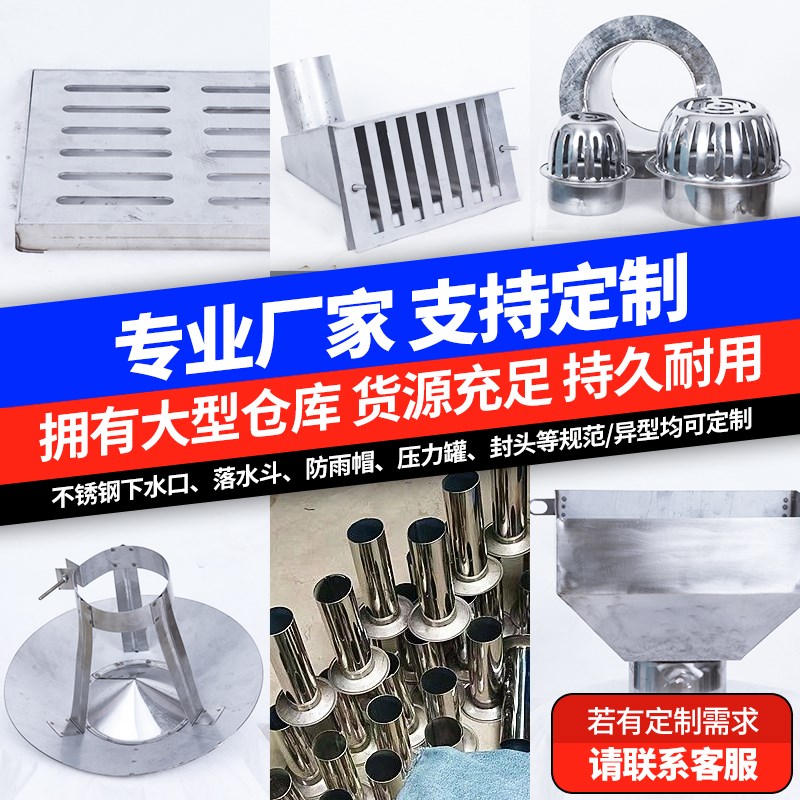 304不锈钢雨水斗87型重力直排落水斗平板式漏斗下水管侧排接水斗