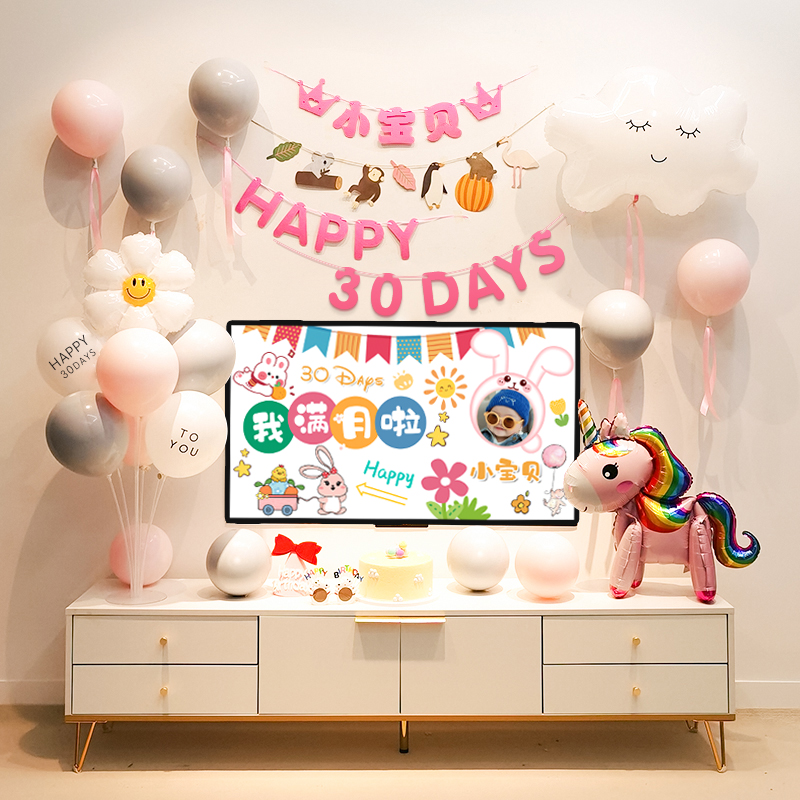 男宝宝满月布置电视投屏仪式感30天家里装饰女孩儿童气球背景套餐