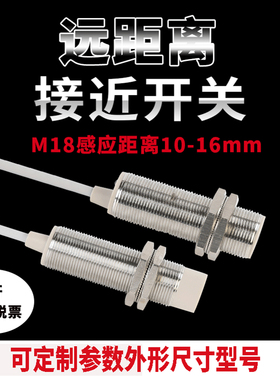 M12远距离接近开关NPN传感器M8金属感应PNP常开M30直流24V三线M18