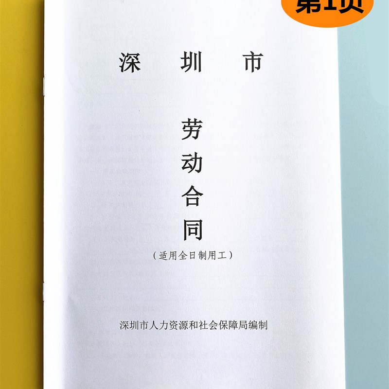 【深圳市-劳动合同】标准公司员工劳动合同聘用样本范本协议 定制