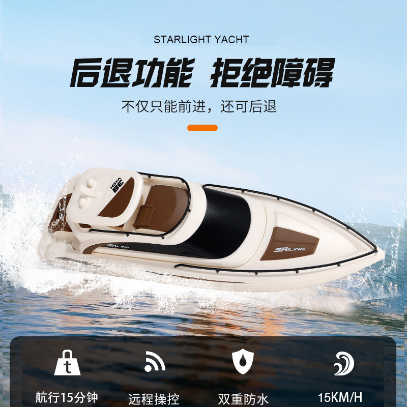遥控船星光号游艇高速快艇儿童男孩无线充电动水上玩具轮船模型