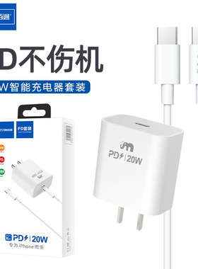 佰通K11适用iPhone12 11Pro Max手机充电器头20W快充PD数据线套装