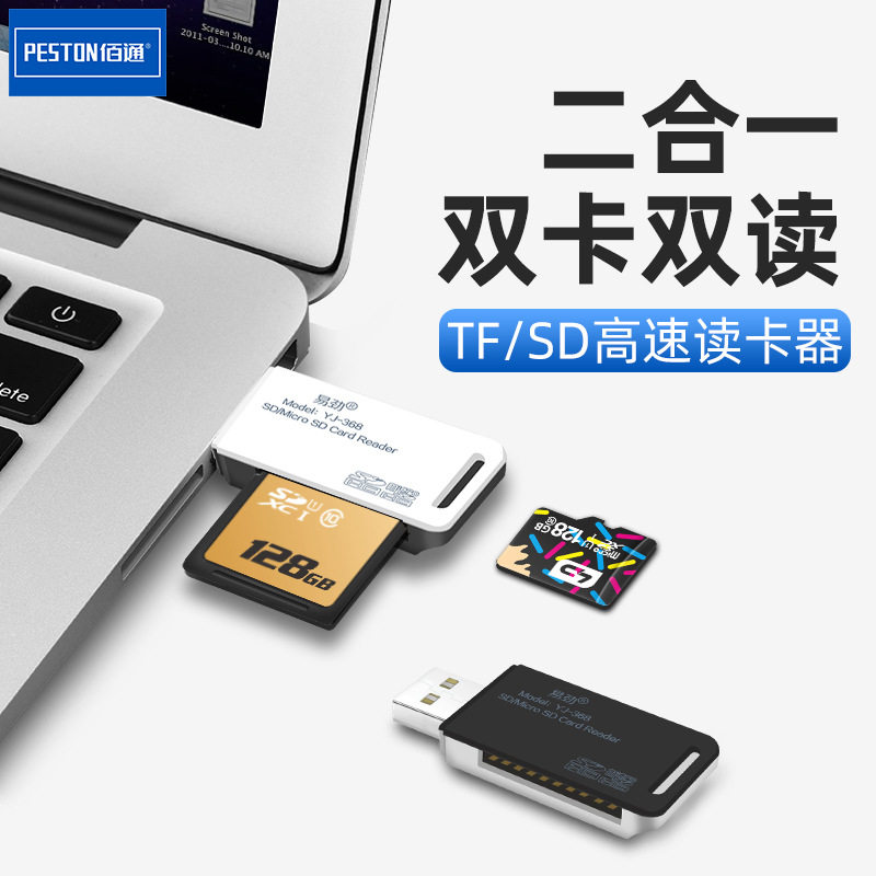 佰通易劲YJ368二合一读卡器图片