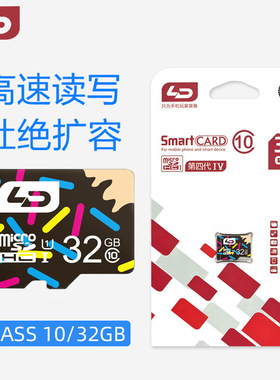LD行车记录仪记忆卡TF存储相机32GB内存卡手机Microsd卡高速存储