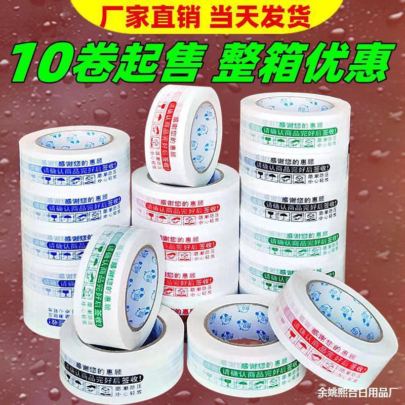 快递胶带申通韵达中通圆通百世天天黄透明封口封箱打包胶