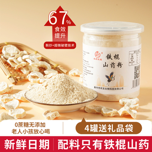 怀府农友铁棍山药粉官方旗舰店河南焦作温县垆土山药250g