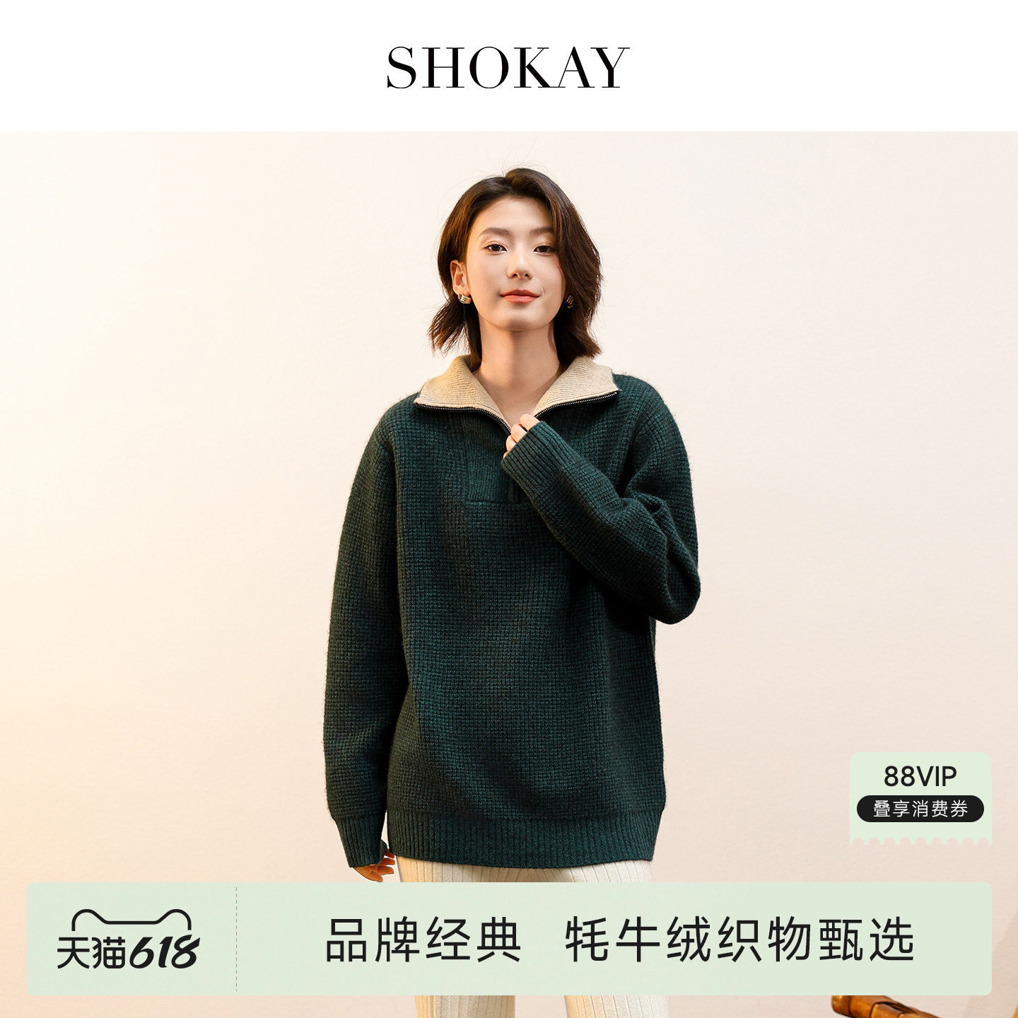 SHOKAY绣嘉【100%牦牛绒】针织套衫半高领翻领宽松男女情侣旗舰店