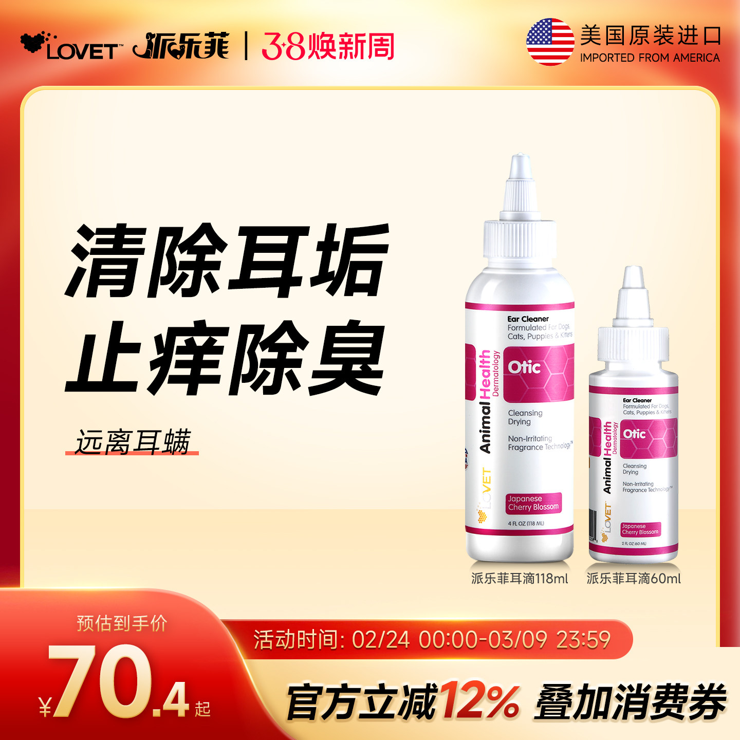 派乐菲耳滴美国犬猫耳道清洁洗耳液滴耳液狗狗猫咪耳炎耳痒洗耳液