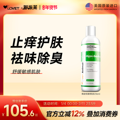 派乐菲嗨波低敏香波236ml犬猫用进口补水狗去味皮毛护理柔顺护毛