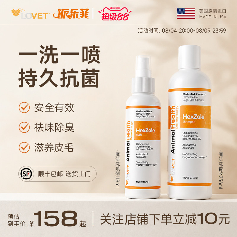派乐菲魔法洗喷剂香波抑菌药浴狗狗皮肤真菌感染犬猫宠物香波