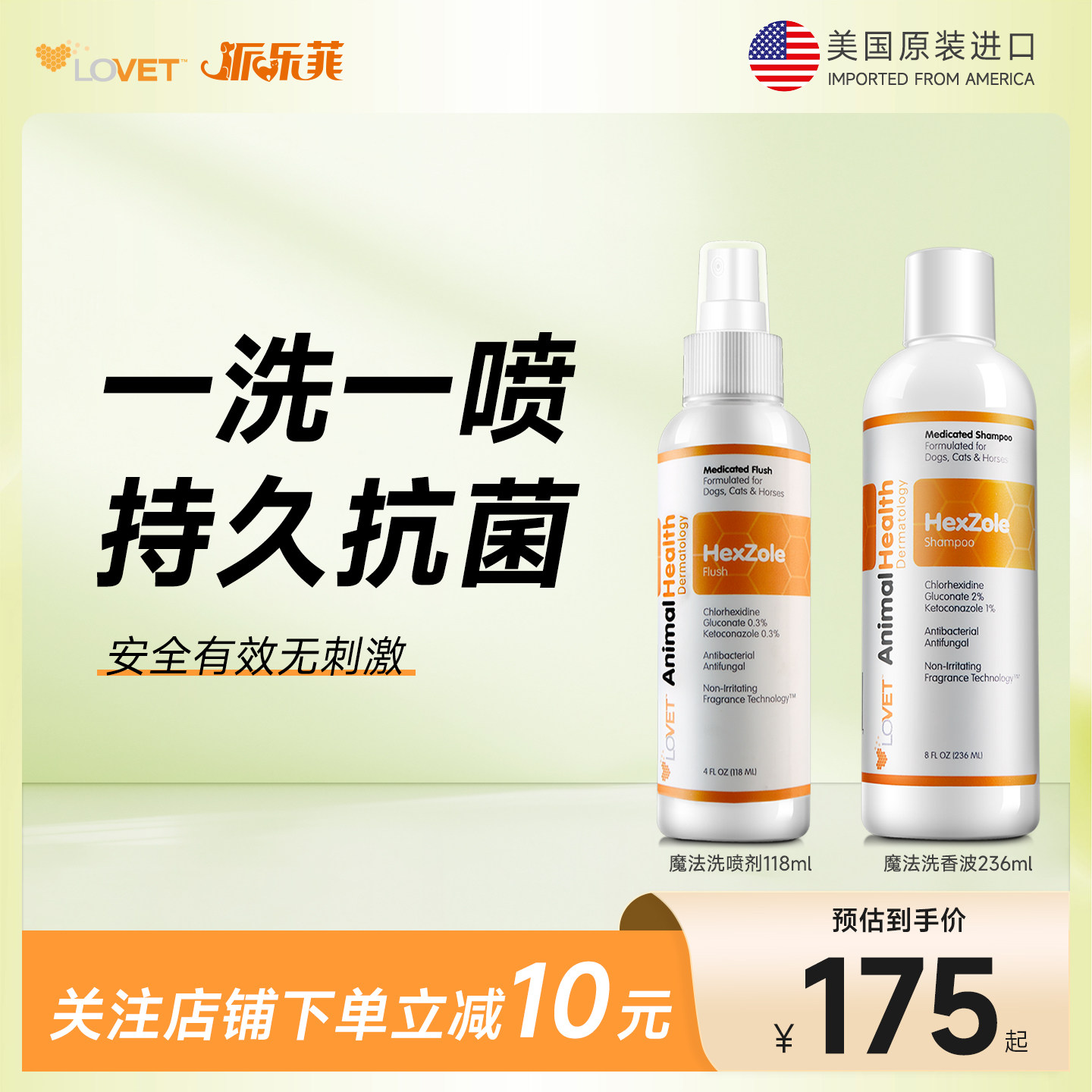 派乐菲魔法洗喷剂香波抑菌药浴狗狗皮肤真菌感染犬猫宠物香波