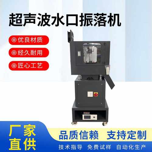 工业超声波水口振落机立式超声波水口分离机塑料切割机震落自动化