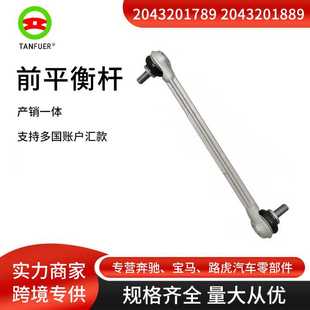 适用于奔驰W204 2043201889前平衡杆球头稳定杆球头 2043201789