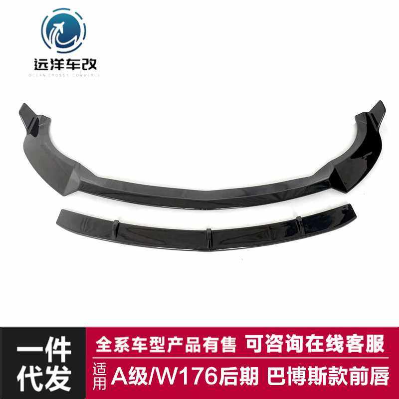 适用于奔驰A级前唇W176后期改装巴博斯款碳纤纹前唇前铲改装包围,农机/农具/农膜,其它农用工具,淘宝优惠券,粉丝福利购,淘宝优惠卷