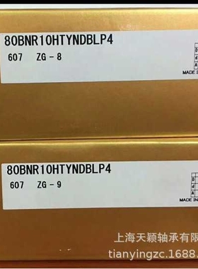 NSK轴承 NSK 80BNR10HTYNDBLP4 NSK陶瓷球轴承  原装