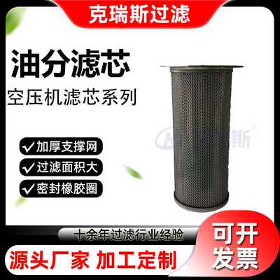 克瑞斯过滤 压缩机油气分离器3002608710 工业发电厂油分芯