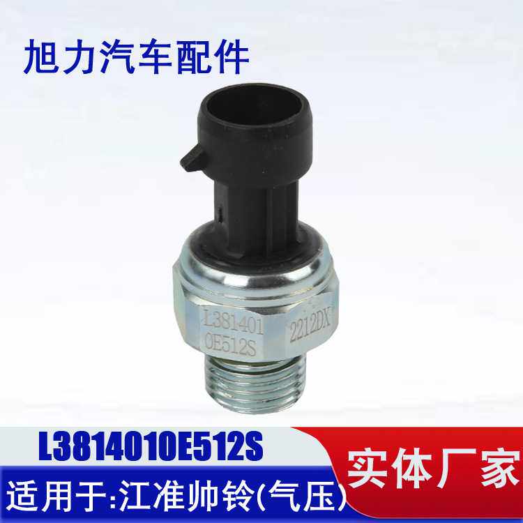适用于江准帅铃电子式压力传感器 L3814010E512S压力传感器
